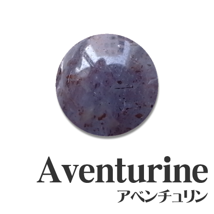 アベンチュリン｜STONE SHOP