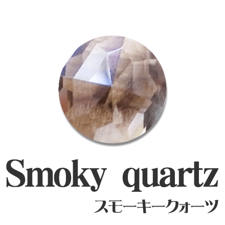 スモーキークォーツ｜STONE SHOP